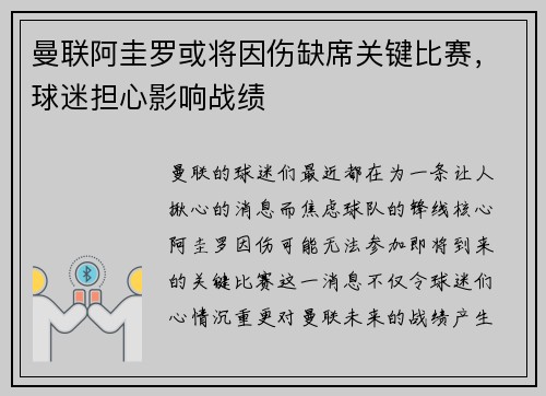 曼联阿圭罗或将因伤缺席关键比赛，球迷担心影响战绩