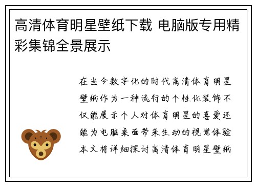 高清体育明星壁纸下载 电脑版专用精彩集锦全景展示
