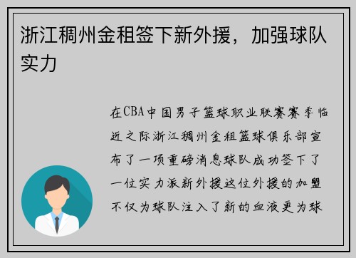浙江稠州金租签下新外援，加强球队实力